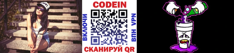 Купить  Знаменск  Кодеин напиток Lean (лин) 